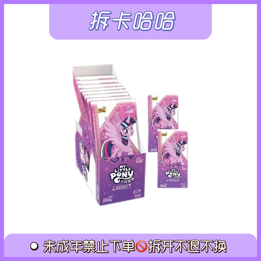 【辉六强娶】小马宝莉辉月包卡牌第六弹