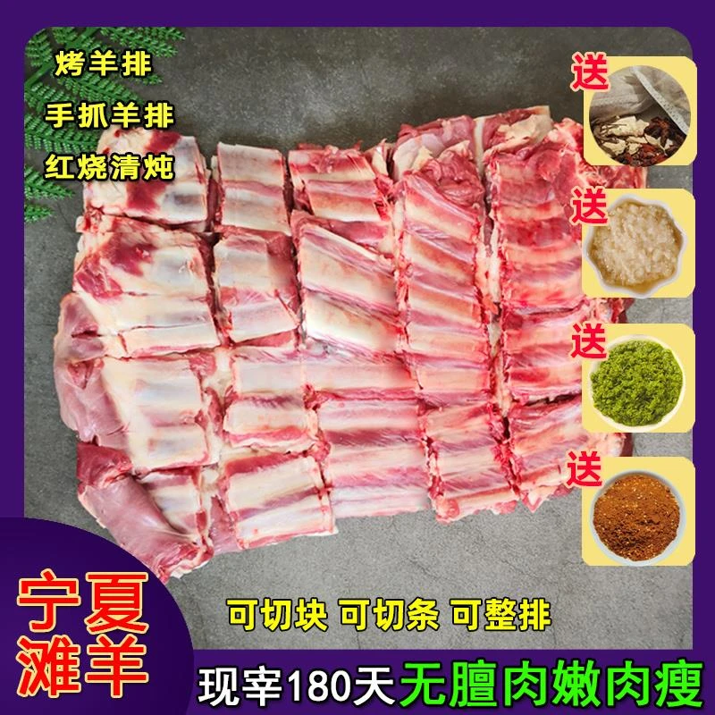 羊排新鲜宁夏滩羊现杀羊肉非新疆盐池内蒙古手抓小把5斤肋滩羊肉