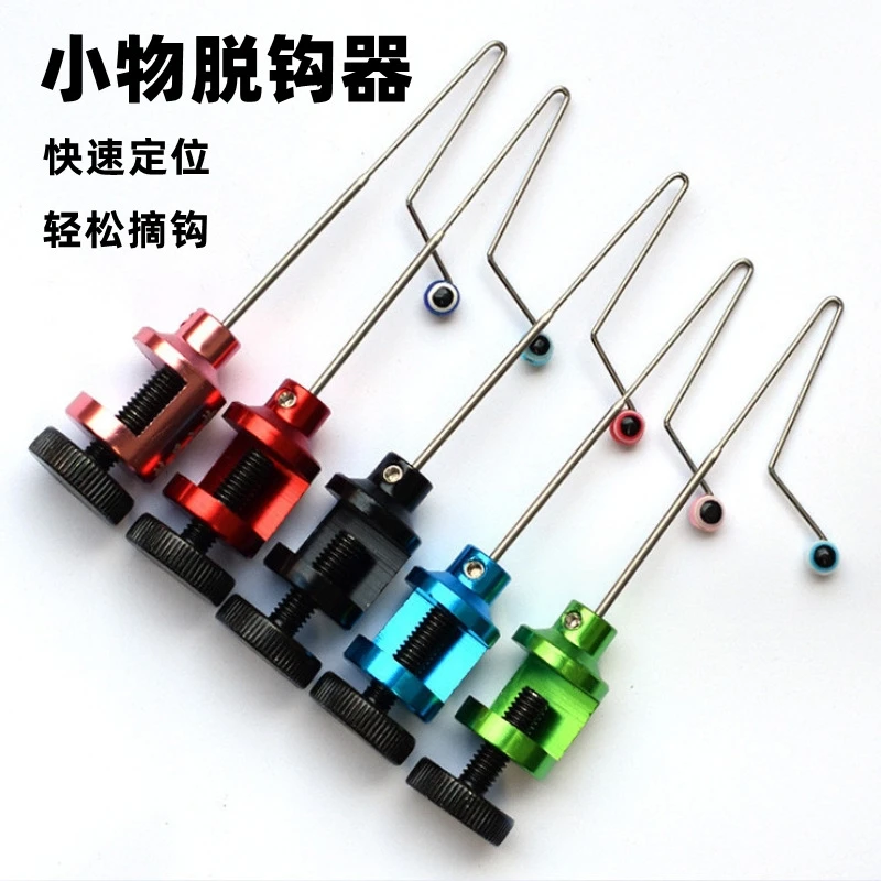 小物钓脱钩器钓鱼配件微物溪流小鱼快速缷鱼摘钩挡针垂钓摘钩批发