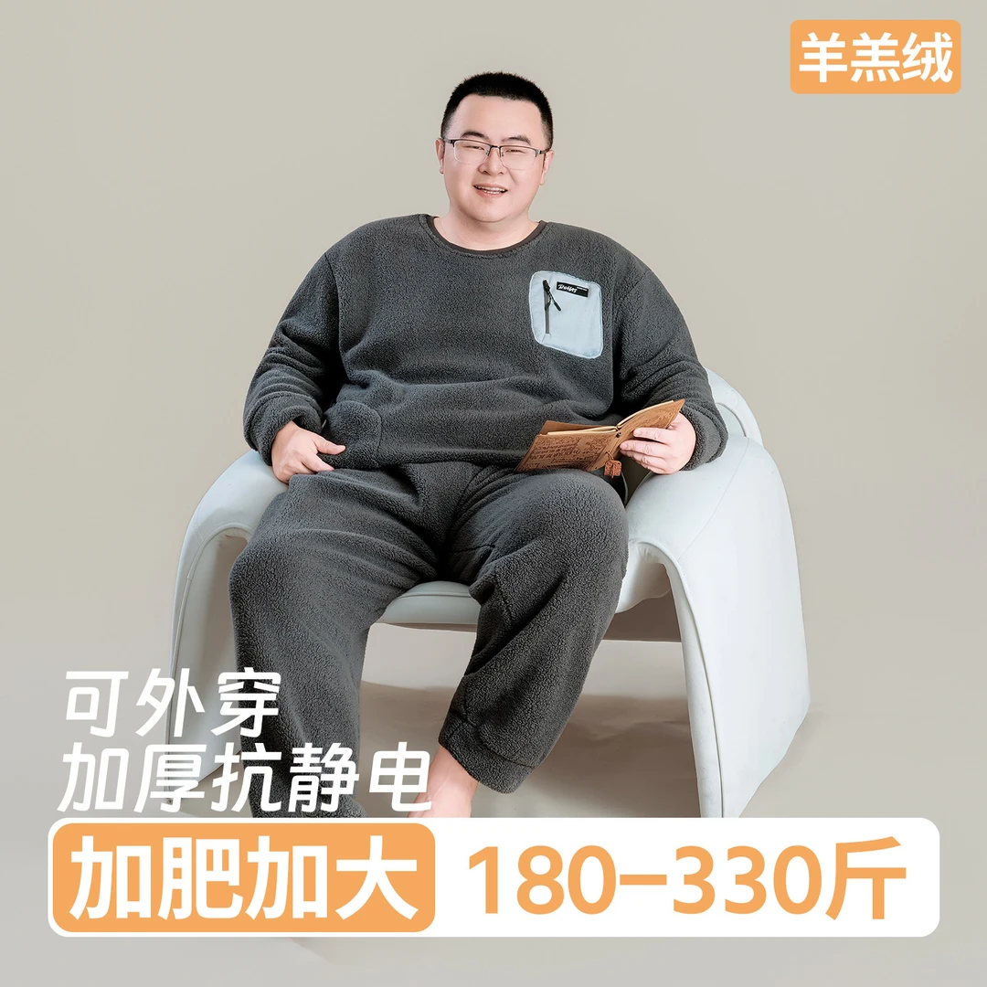 羊羔绒大码睡衣男士保暖可外穿防静电套头家居服300斤加肥加大