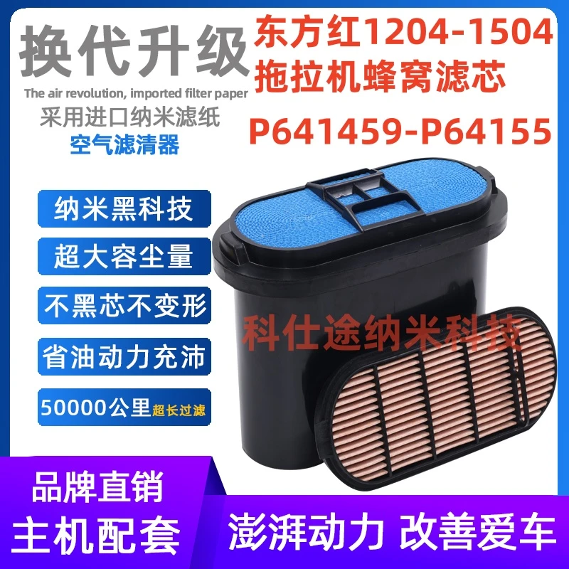 适配东方红1504 1204拖拉机空气滤芯东方红P641459蜂窝空滤P64155