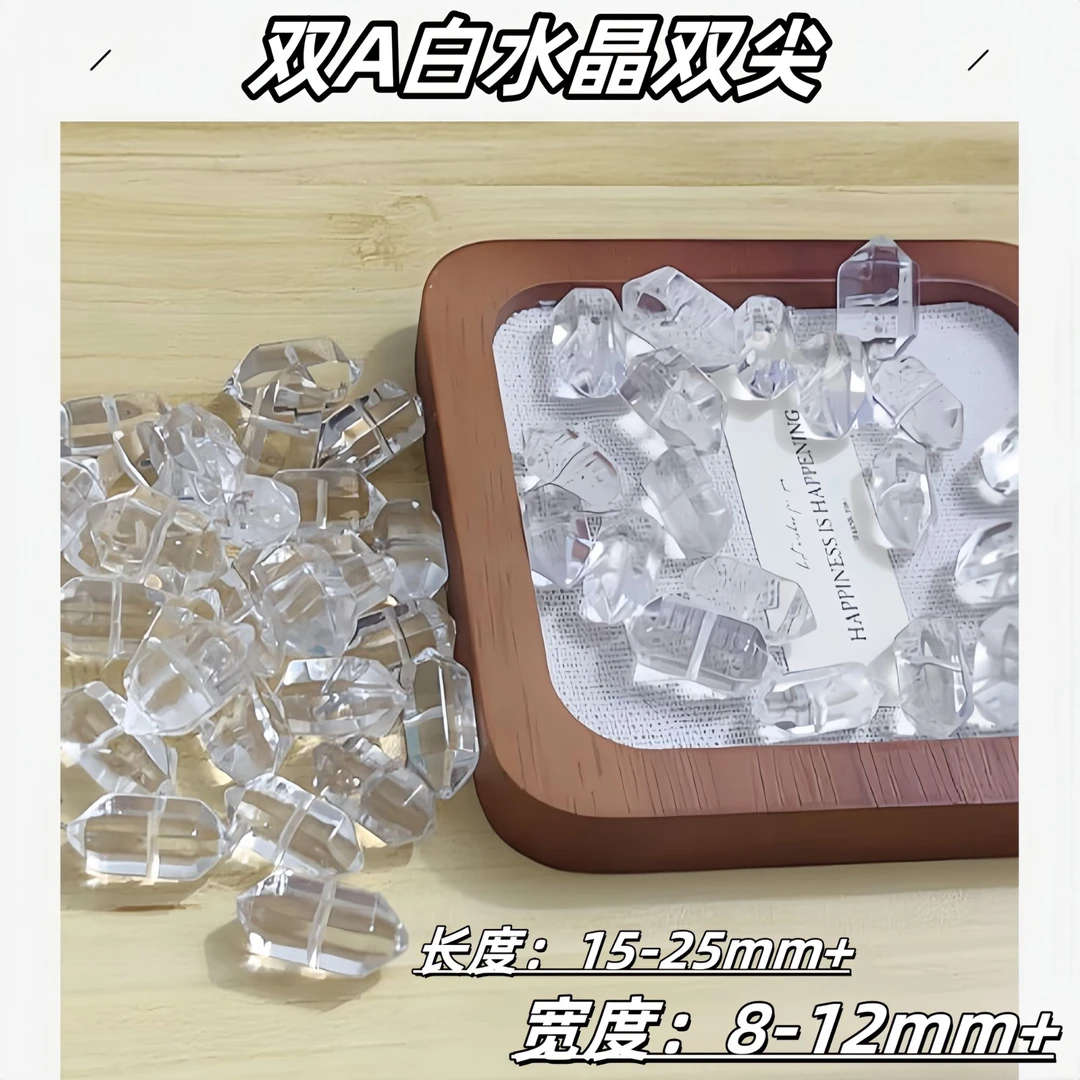 【薄荷水晶铺】高冰透天然白水晶双尖配件 高净度晶体 多样性发一