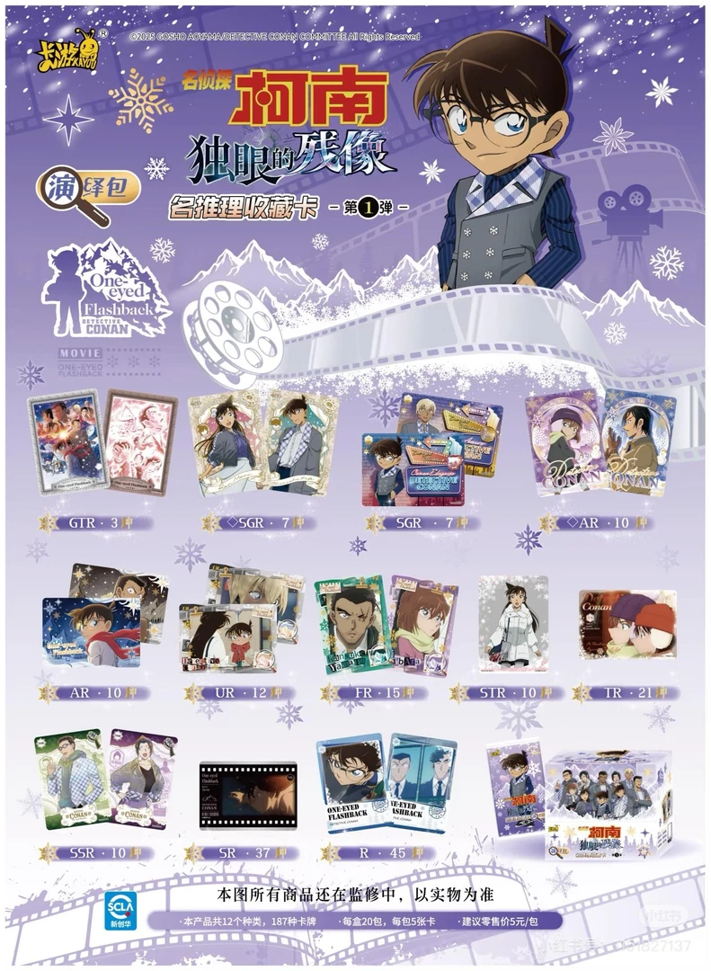 【拆盒】卡游-名侦探柯南-独眼的残像-演绎包第一弹 收藏卡牌盲盒