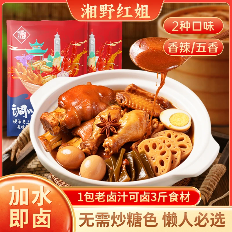 湘野红姐卤料包香辣五香味卤料汁辣卤调料地道卤肉卤水汁家用卤包