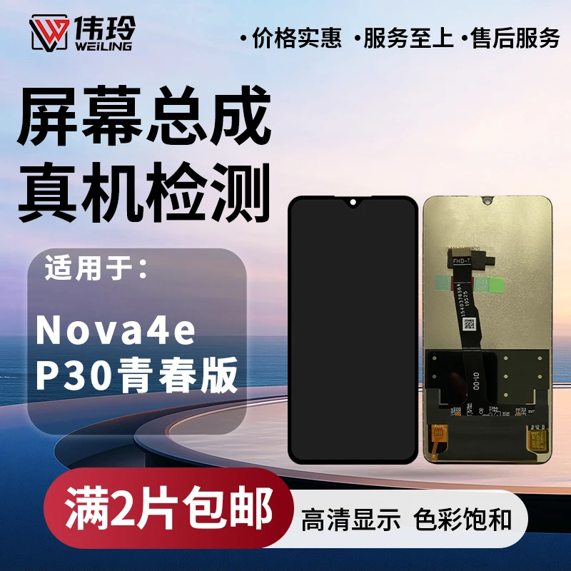 手机屏幕总成适用于NOVA4 NOVA4E 荣耀V20 P30青春