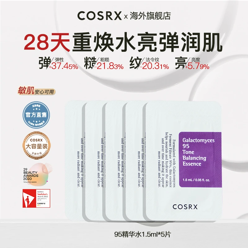 【试用装】COSRX半乳糖霉菌酵母95精华水1.5ml*5片