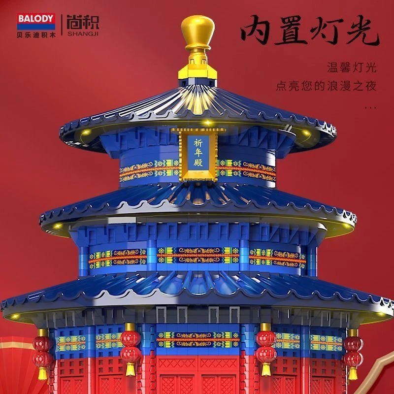 贝乐迪天坛印象文化地标建筑积木系列特色积木送礼合集