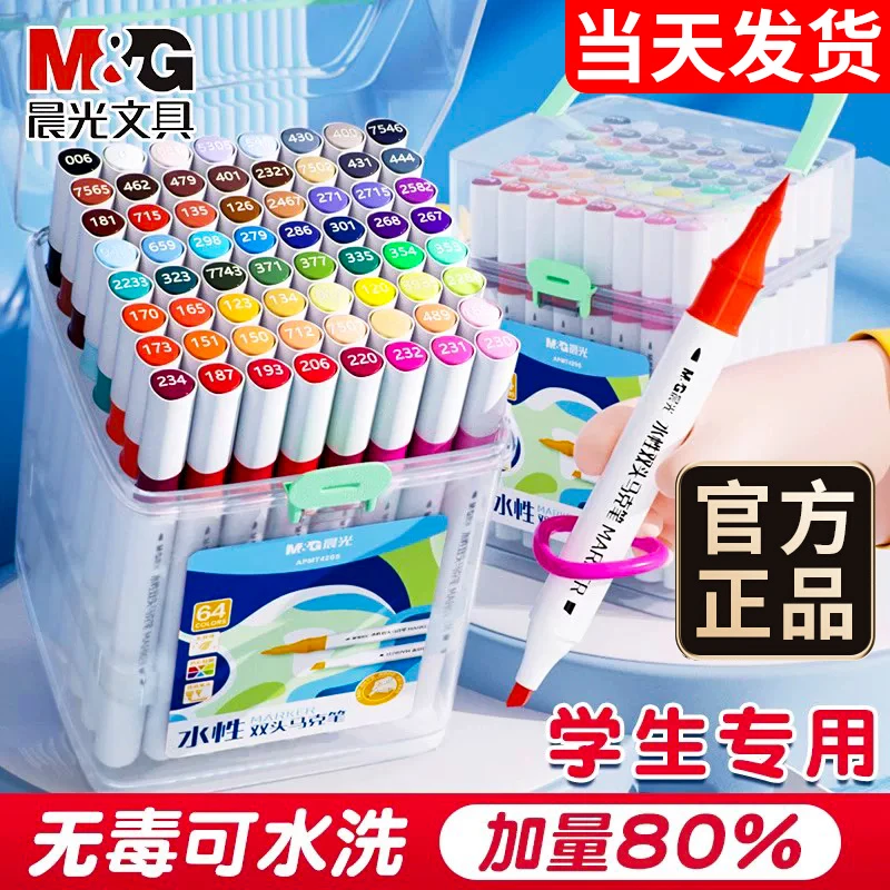 晨光马克笔双头水性可水洗48色36色24色小学生美术专用儿童幼儿园