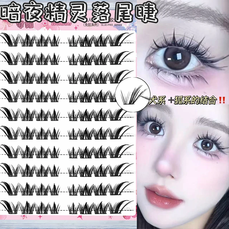 犬系＋狐系的结合！暗夜精灵落尾漫画睫假睫毛狐朋狗友浓密卷钓系睫