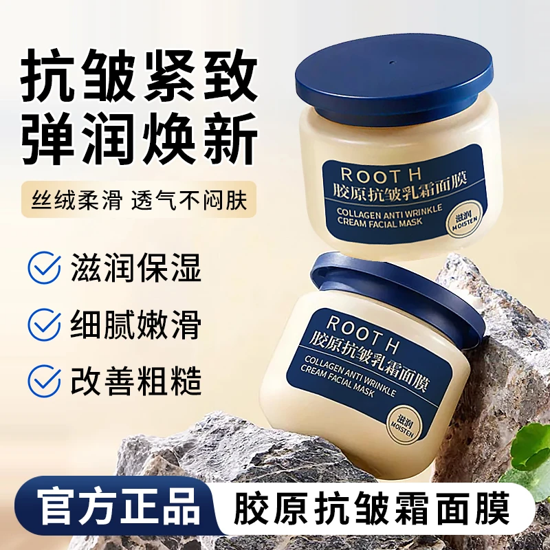 胶原抗皱乳霜面膜补水保湿修护提亮肤色送女100ml/1罐官方正品