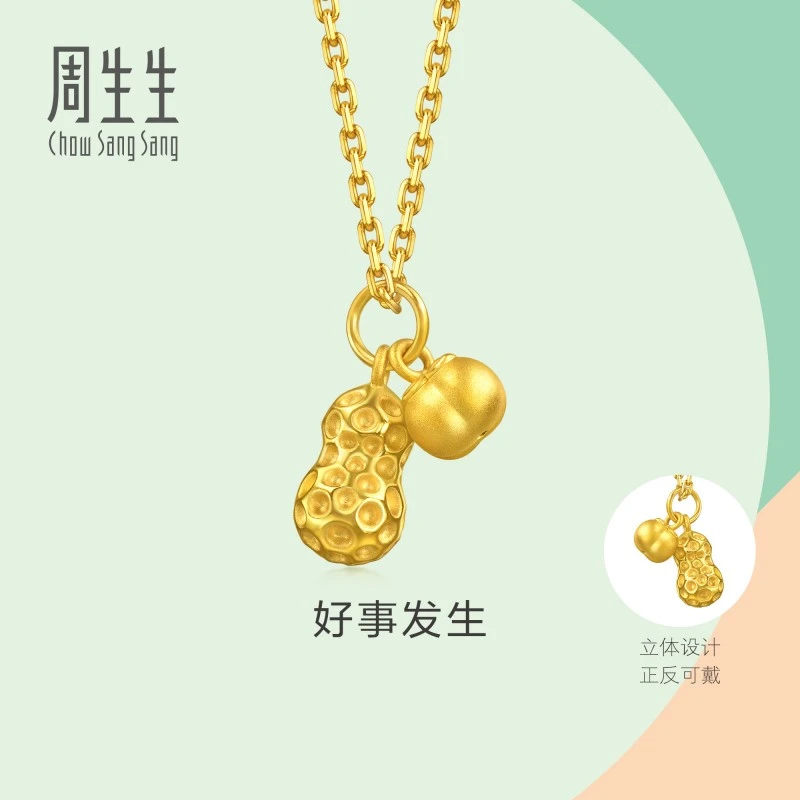【双12】周生生好事发生黄金小吊坠薄荷系列足金好柿花生挂坠96211P