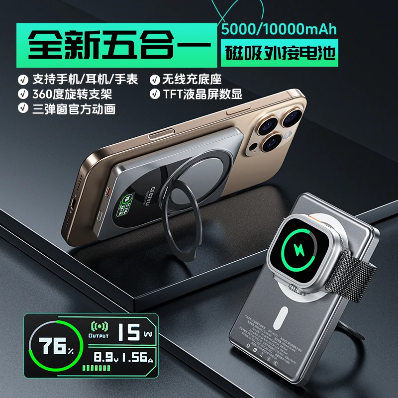 磁鱼多功能Magsafe磁吸外接电池数显彩屏旋转折叠支架超薄超快充