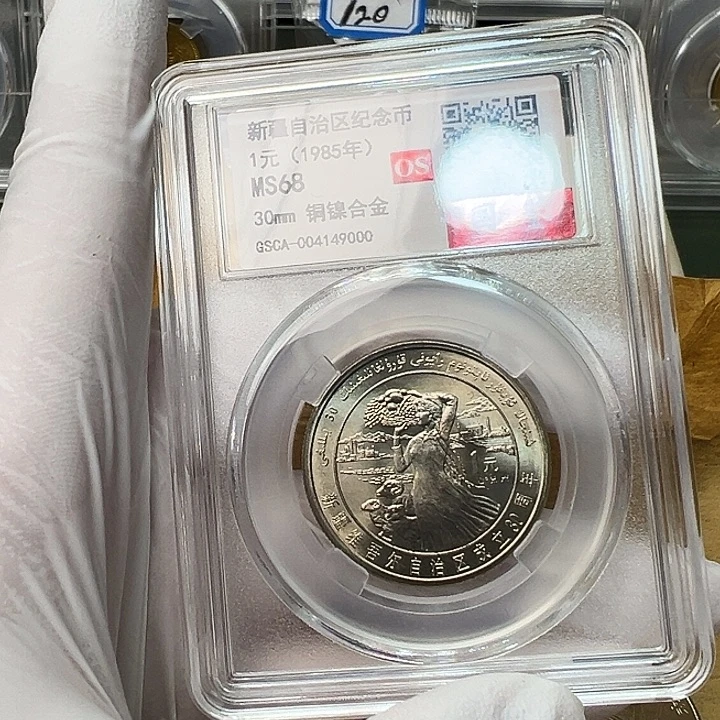 其他普通金属新疆评级68分1枚