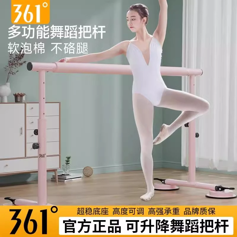 361°儿童成人室内舞蹈把杆家用压腿杆可调节移动芭蕾教室瑜伽专用