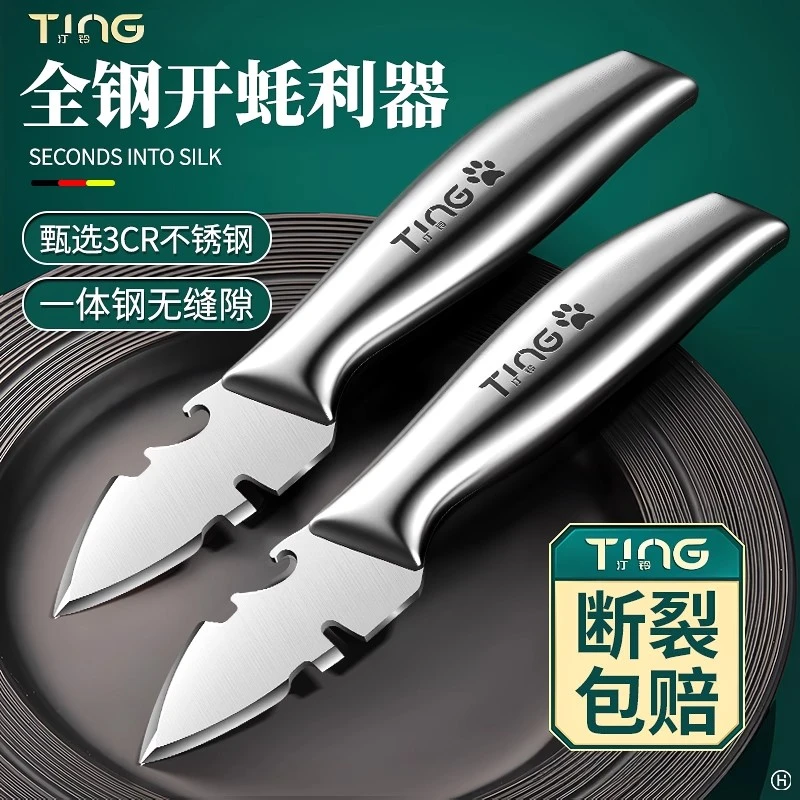 全钢生蚝刀撬海牡蛎刀商用开蚝专用刀多功能贝壳开口商用专用工具
