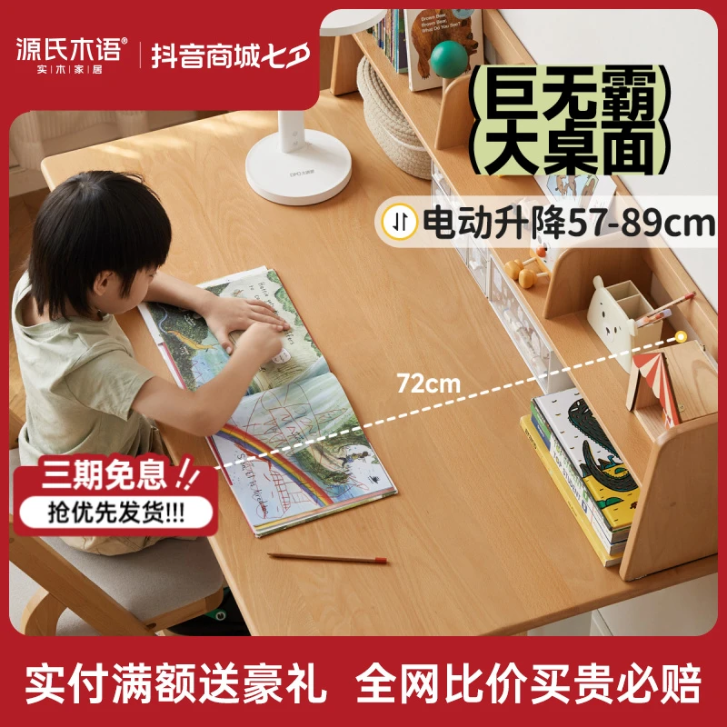 源氏木语实木儿童学习桌电动可升降作业桌小学生书桌写字桌Y52X37