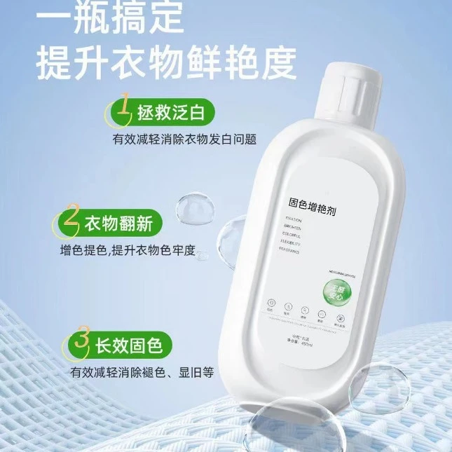 衣物褪色预防串色染色掉色衣物提亮翻新解决衣物泛白发黄掉色恢复