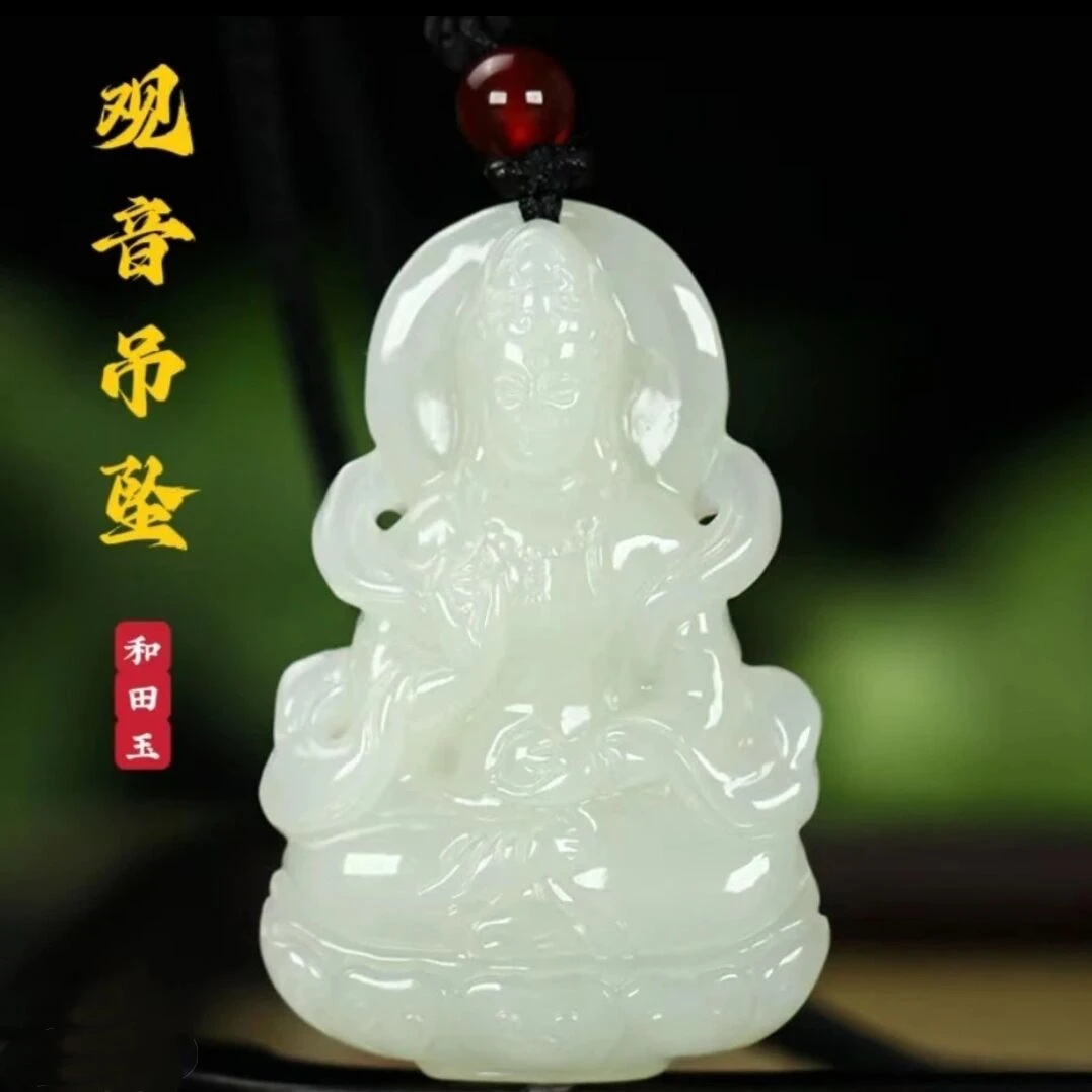天然正品和田玉观音菩萨吉祥如意吊坠男士女款青白玉挂件玉石玉佩