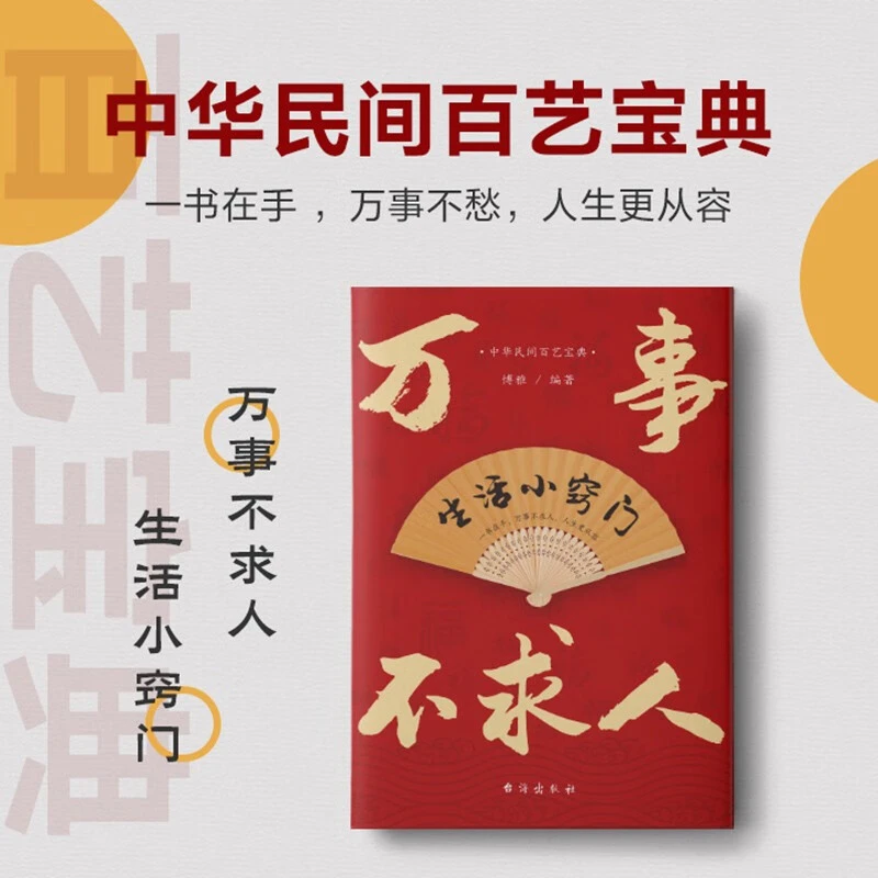 【万事不求人】生活小窍门 一书在手万事不愁 随用随查生活宝典奇书