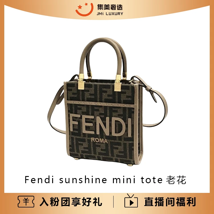 全新未使用 FENDI/芬迪 Fendi sunshine mini托特老花包/JM8518