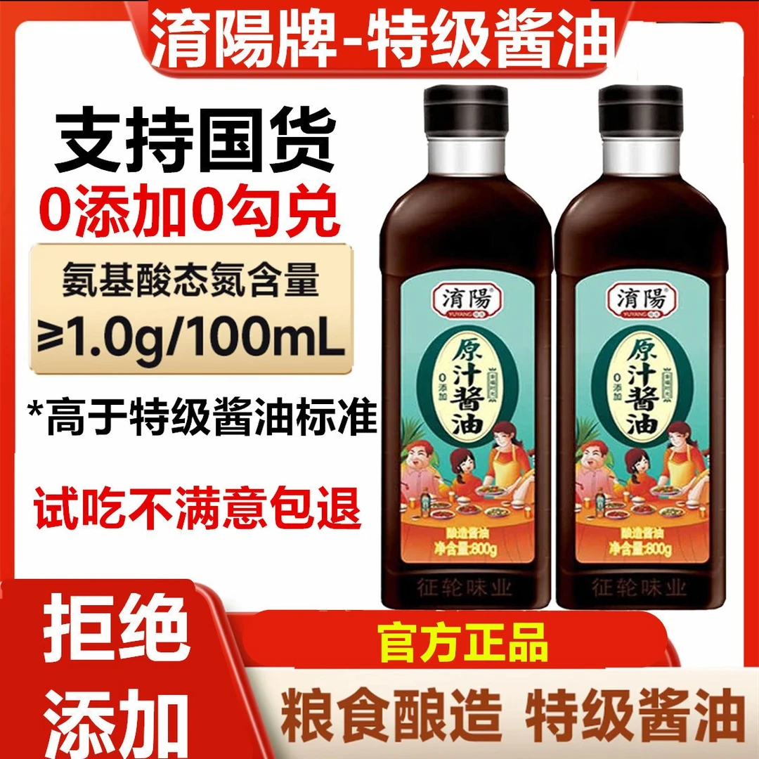 【精酿特级】800g特级酱油老人小孩放心食用0添加 粮食酿造 调味料4