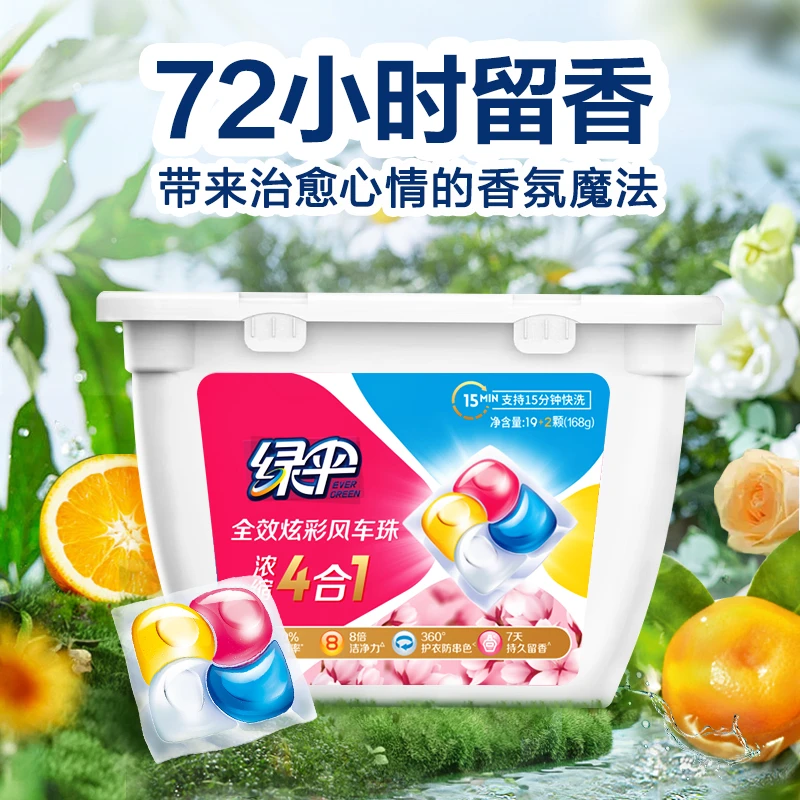 【临期】绿伞除菌香氛洗衣凝珠21颗护衣四效合一衣物神器去污渍