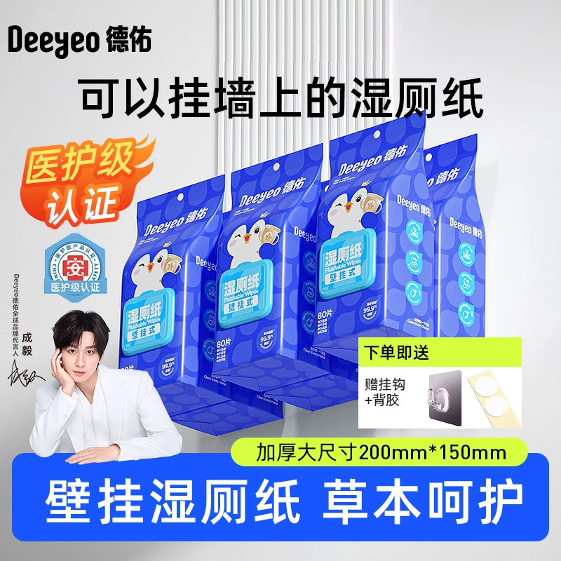 【壁挂湿厕纸】德佑悬挂式80抽大包家用装纸巾擦屁股厕纸巾一次性