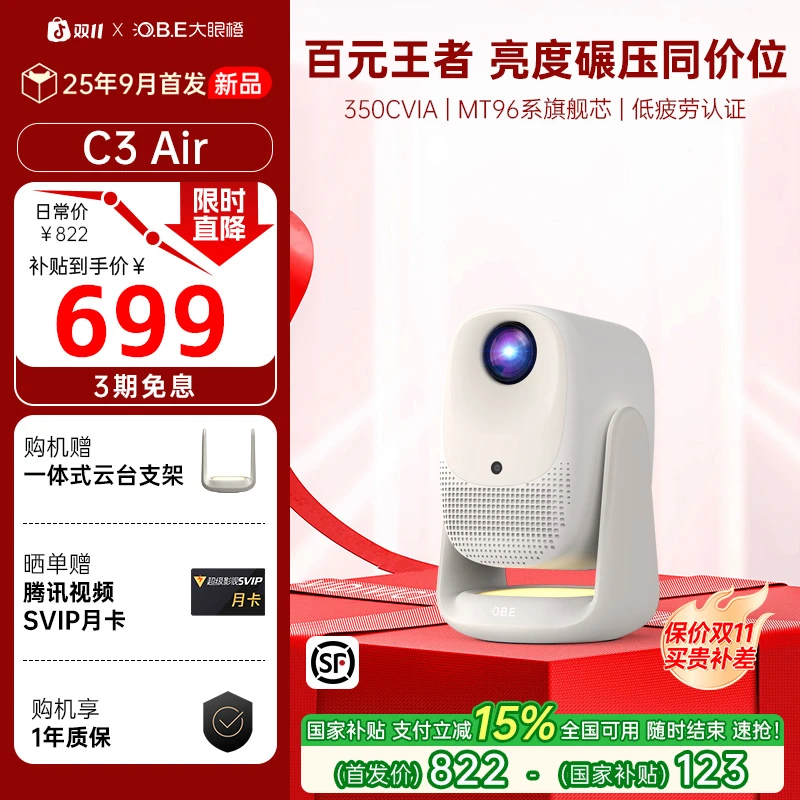 【新品首发2】大眼橙C3Air投影仪高亮高清1080P智能便携4K解码卧室