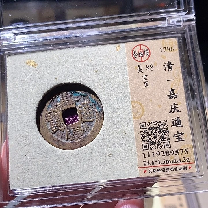 铜L公博评级88分嘉庆通宝