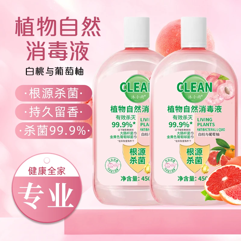 【高品质】衣物消毒液洗衣服家用杀菌温和留香地板拖地-非洗衣液