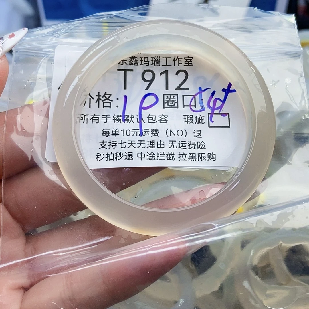 玛瑙/玉髓手镯未镶嵌H**～912