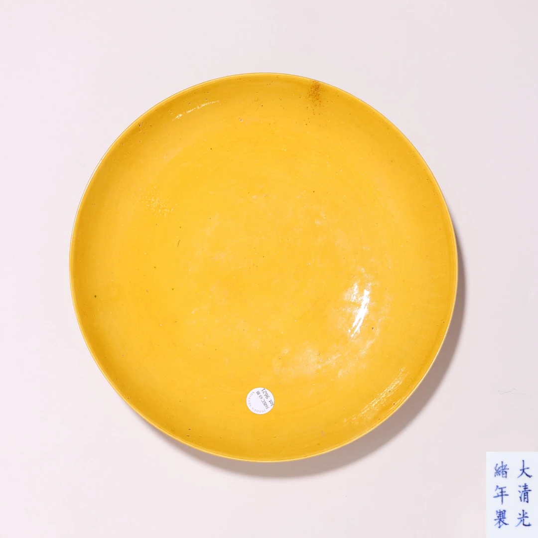 9621 清光绪 黄釉盘