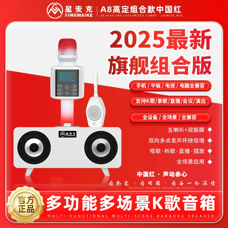 星麦克【惠惠老师专属】2026最新旗舰组合版三喇叭智能声卡一体麦直