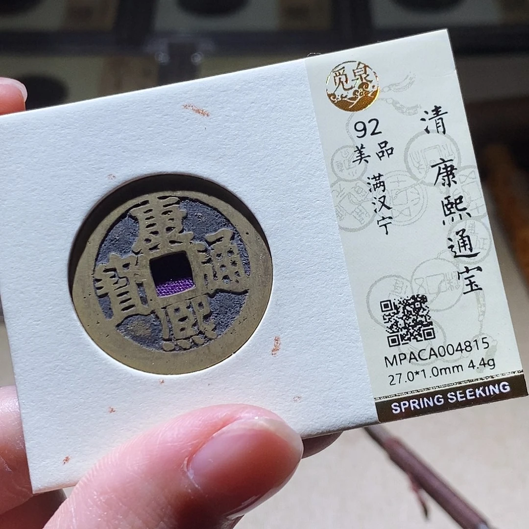 铜觅泉评级古钱币一枚 小敏