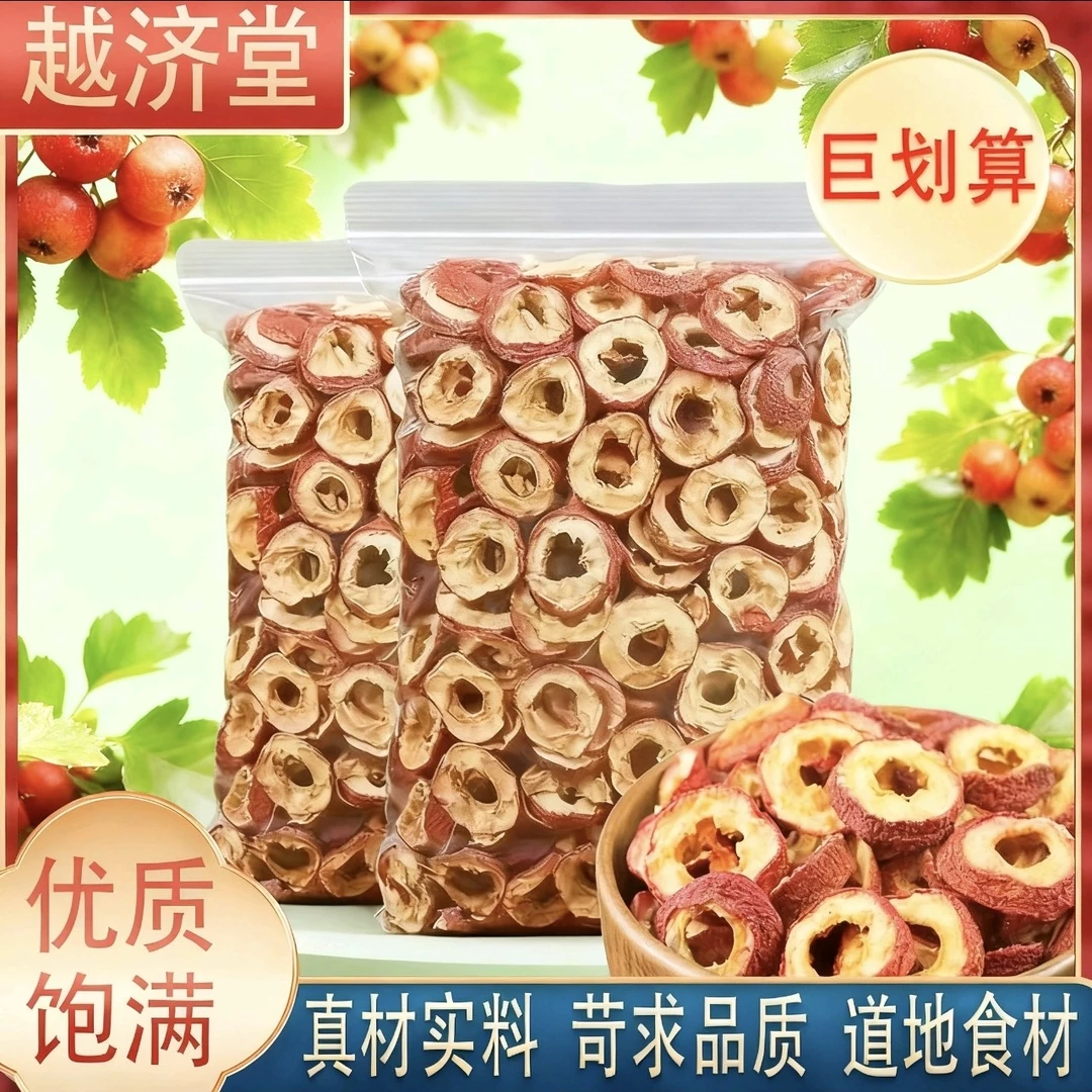 精选无核山楂干山楂圈可泡茶煮水食用干净解腻