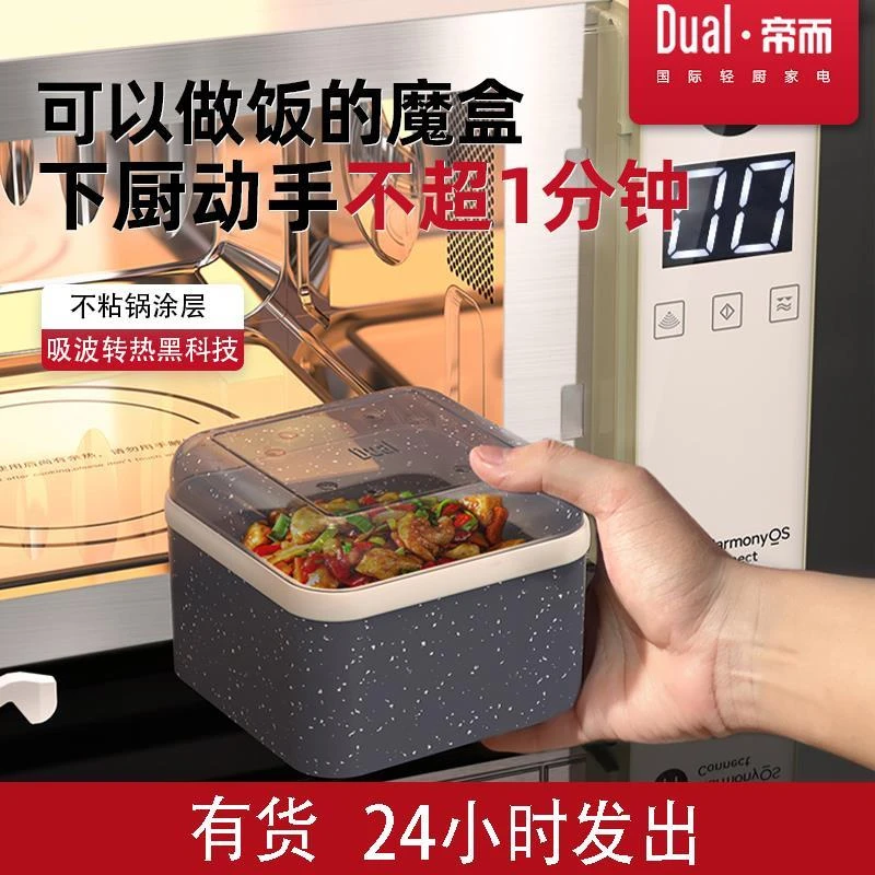家里Dual帝而魔烹盒微波炉专用烹饪盒饭盒可做煲仔饭器皿耐高温缠