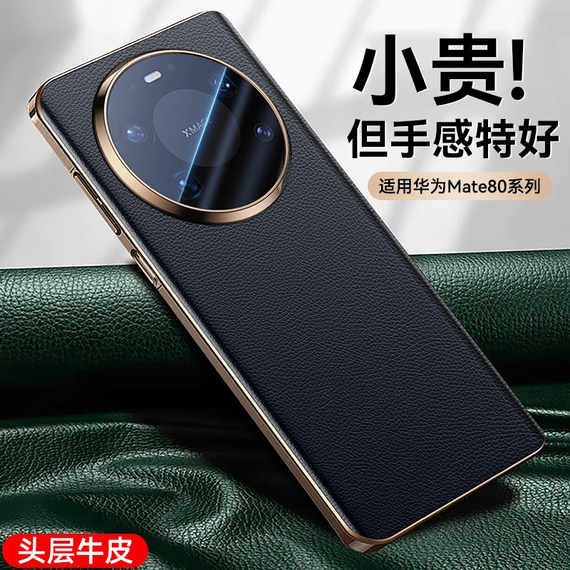 适用华为mate80promax手机壳新款优质皮mate80pro镜头全包mate70