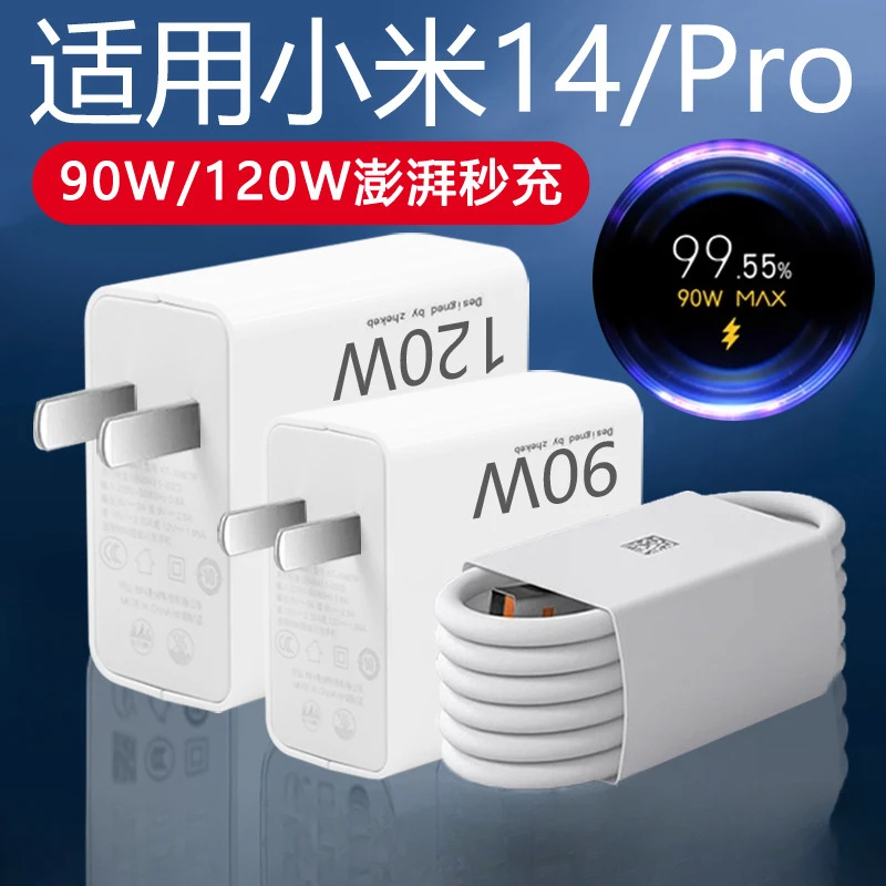 适用小米14充电器90W超级快充xiaomi 14Pro充电器120W数据线金标