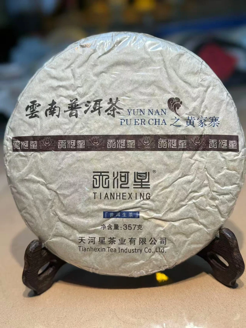 云南普洱茶黄家寨老饼茶