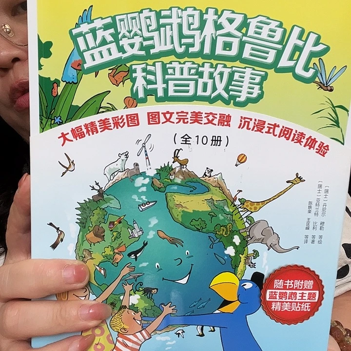 蓝鹦鹉格鲁比科普故事