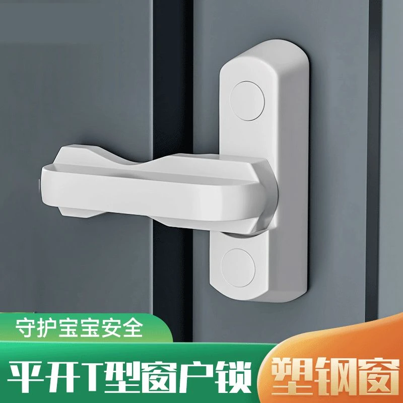 加厚防盗锁塑钢平开门窗T型锁窗户锁扣搭扣门窗配件t型锁扣