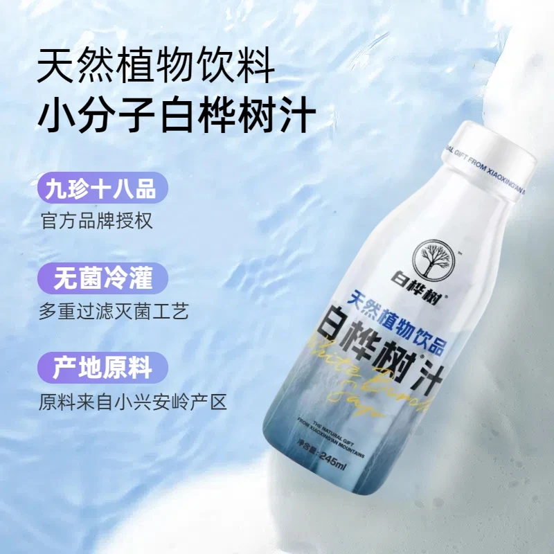 网红白桦树汁原汁九珍十八品授权商品不加水不加糖100%白桦树汁