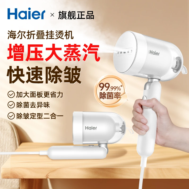 海尔手持式挂烫机家用小型可折叠便携式熨烫机烫衣服帮手旅行宿舍