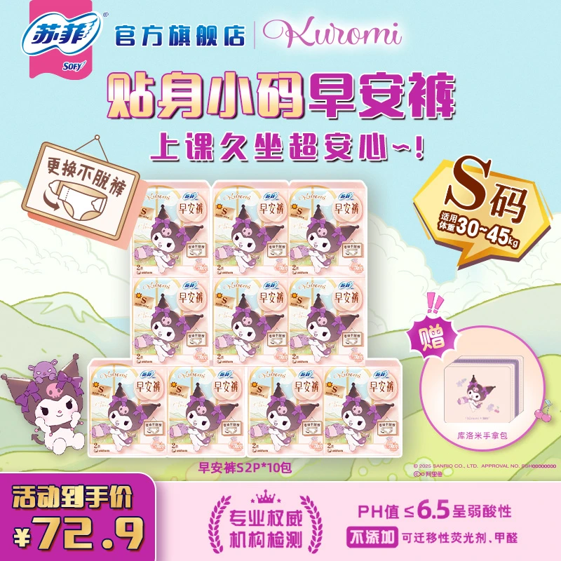 【赠联名周边】苏菲早安日安心裤Kuromi联名款S码魔术贴日用安睡裤