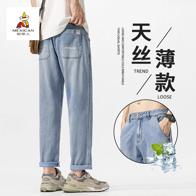 稻草人时尚牛仔裤男士夏季薄款2025新款宽松直筒锥形休闲长裤子男