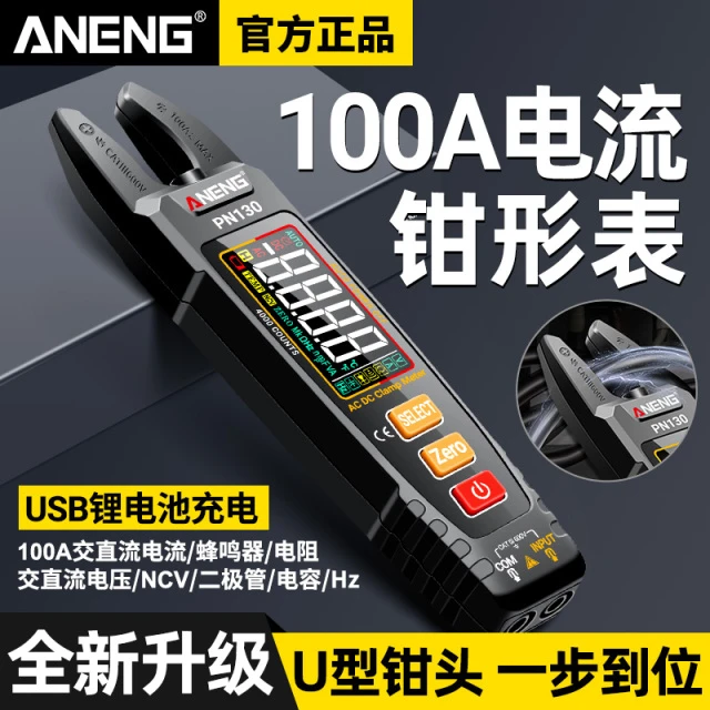 智能U型钳形表数字高精度万用表自动电工专用开口电流表万能表
