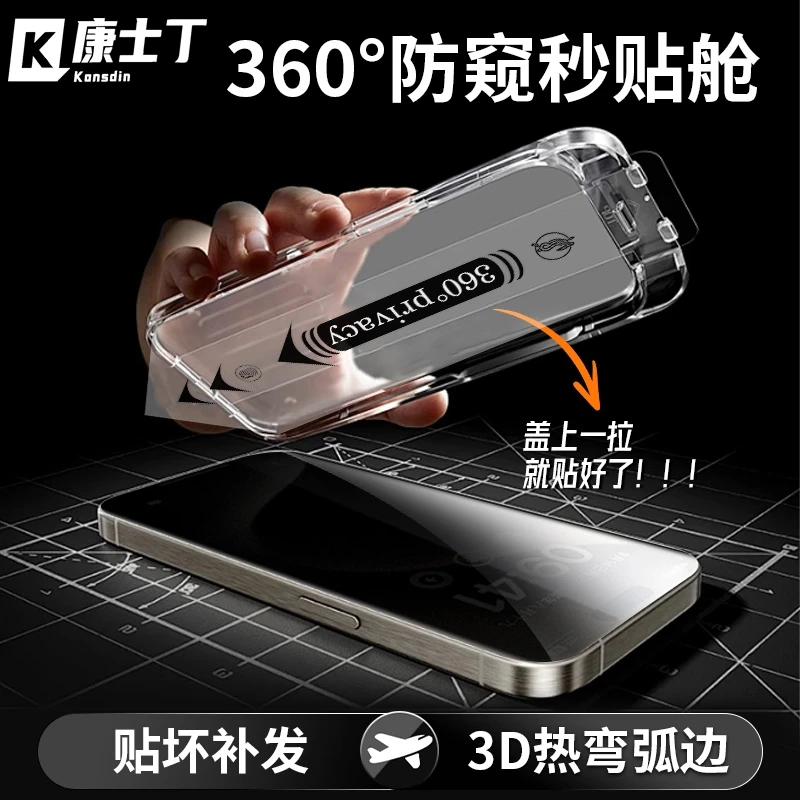 适用苹果17promax防窥钢化膜16promax360°防窥膜膜15除尘舱防爆膜