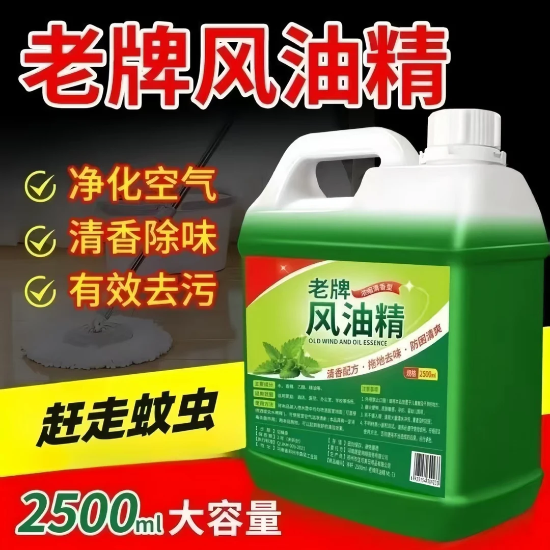 5斤装多用型风油精清洁卫生多用途清拖地去油去味清爽酒店家用