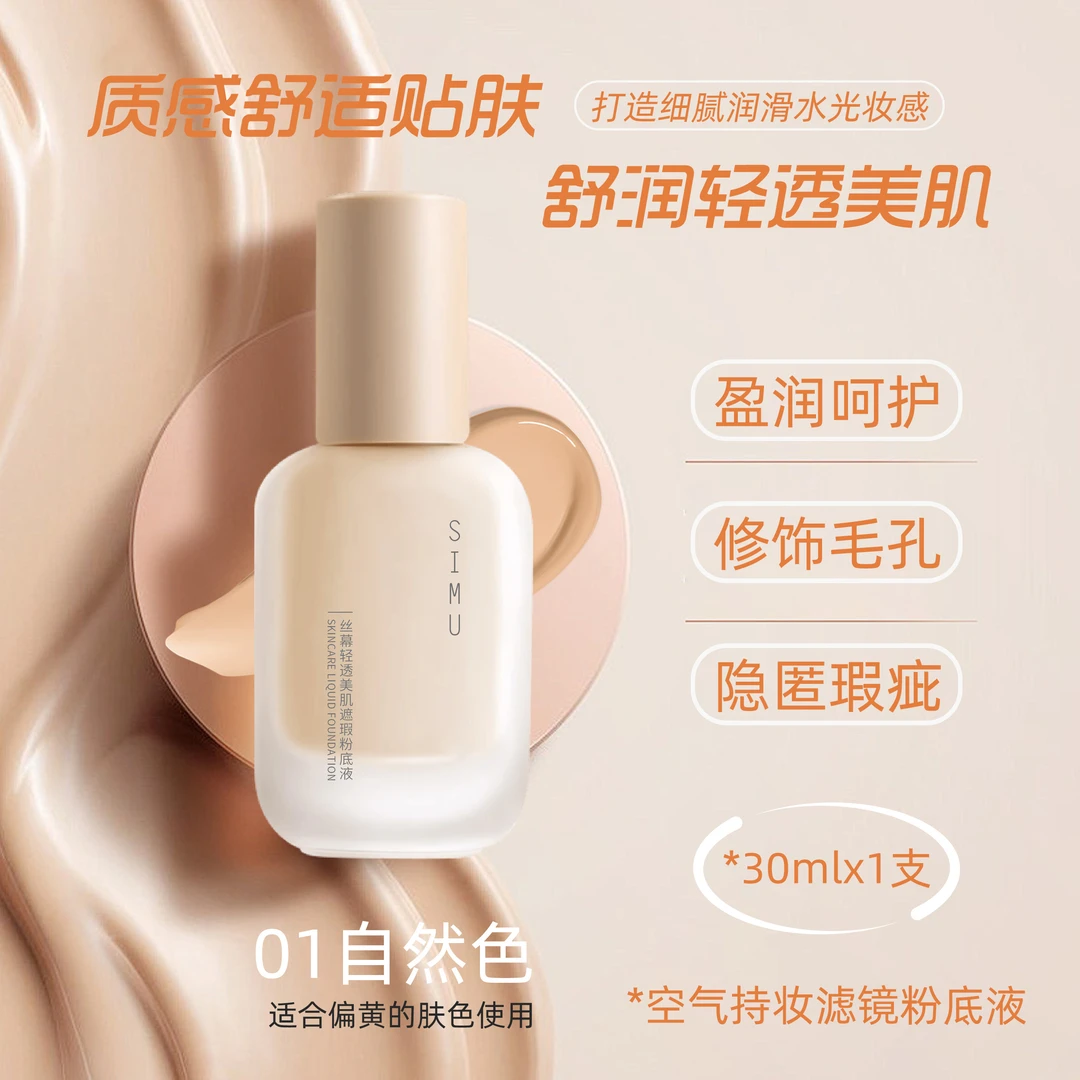 粉底液水润控油遮瑕持久不脱妆混干油皮适用防水防汗养肤遮瑕粉底