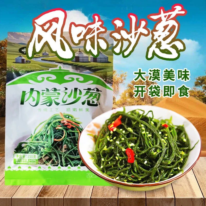 内蒙古特色腌制沙葱酸甜微辣口味开袋即食开胃下饭菜爽口榨菜